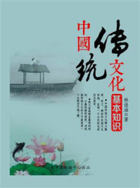 《中国传统文化基本知识》-林语涵