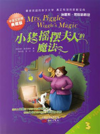 《小猪摇摆夫人的魔法 3（中英文对照典藏版）》-贝蒂·麦克唐纳