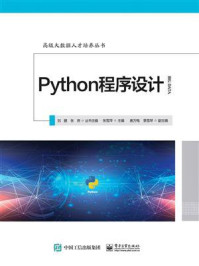 《Python程序设计》-董付国