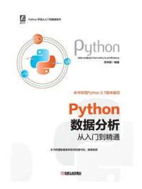 《Python数据分析从入门到精通》-李梓萌