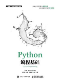 《Python编程基础》-张健