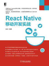 《React Native移动开发实战》-袁林