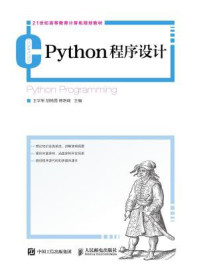 《Python程序设计》-王学军