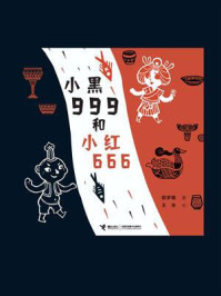 《小黑999和小红666》-陈梦敏