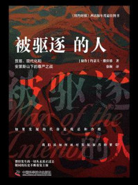 《被驱逐的人：贸易、现代化和安第斯山下的尊严之战》-约瑟夫·撒拉德