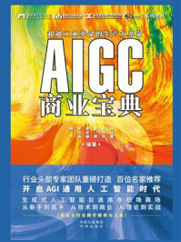 《AIGC商业宝典》-邢杰