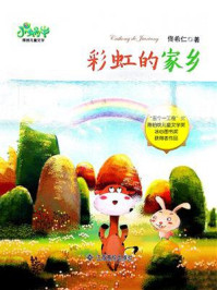 《彩虹的家乡》-佟希仁