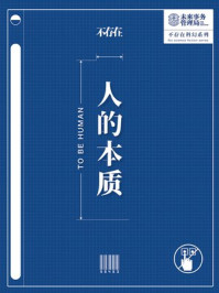 《不存在科幻：人的本质》-未来事务管理局