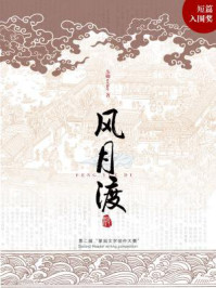 《风月渡（名门武当群像）（平装版）》-苏卿writer