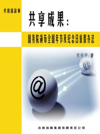 《共享成果：国务院颁布全国年节及纪念日放假办法》-陈栎宇