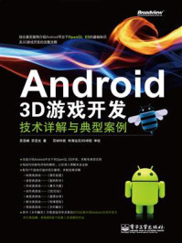 《Android 3D游戏开发技术详解与典型案例》-吴亚峰