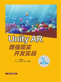 《Unity AR增强现实开发实战》-李婷婷