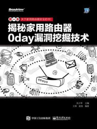 《揭秘家用路由器0day漏洞挖掘技术》-吴少华