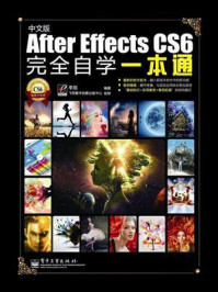 《After Effects CS6完全自学一本通》-李旭
