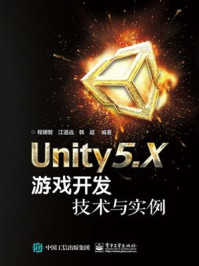 《Unity5.X游戏开发技术与实例》-程明智