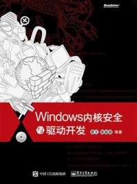 《Windows内核安全与驱动开发》-谭文