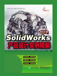 《SolidWorks工程图教程（2015版）》-北京兆迪科技有限公司