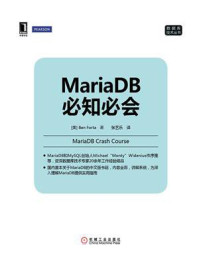 《MariaDB必知必会》-福达