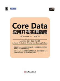 《Core Data应用开发实践指南》-Tim Roadley