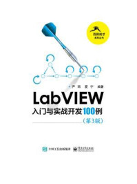 《LabVIEW入门与实战开发100例（第3版）》-严雨