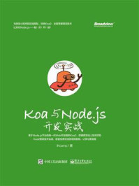 《Koa与Node.js开发实战》-iKcamp