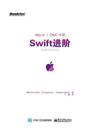 《Swift进阶》-克里斯·安道夫