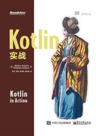 《Kotlin实战》-德米特里·詹莫瑞福