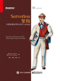 《Serverless架构：无服务器应用与AWS Lambda》-彼得·萨巴斯基