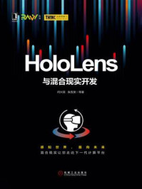 《HoloLens与混合现实开发》-闫兴亚