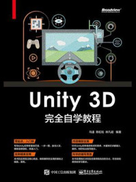 《Unity 3D 完全自学教程》-马遥