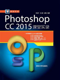 《Photoshop CC 2015课堂实录》-李宏宇
