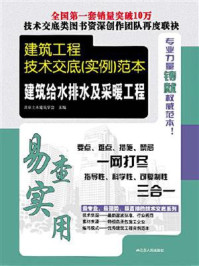 《建筑给水排水及采暖工程》-北京土木建筑学会