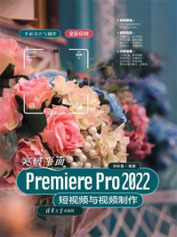 《突破平面Premiere Pro 2022短视频与视频制作》-刘彩霞