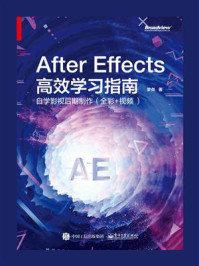 《After Effects 高效学习指南：自学影视后期制作（全彩+视频）》-梦尧