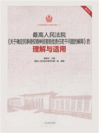 《最高人民法院劳动争议司法解释的理解与适用》-最高人民法院民事审判第一庭