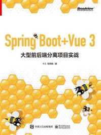 《Spring Boot+Vue 3 大型前后端分离项目实战》-十三