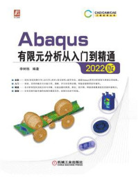 《Abaqus有限元分析从入门到精通（2022版）》-李树栋