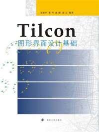 《Tilcon图形界面设计基础》-易流平
