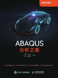 《ABAQUS分析之美》-江丙云