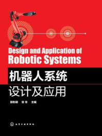 《机器人系统设计及应用》-郭彤颖