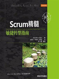 《Scrum精髓：敏捷转型指南》-Kenneth S. Rubin
