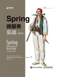 《Spring微服务实战（第2版）》-约翰·卡内尔