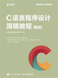 《C语言程序设计简明教程 Qt实战》-彭凌西