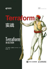 《Terraform 实战》-斯科特·温克勒