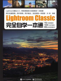 《Lightroom Classic完全自学一本通》-孙衡