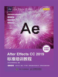 《After Effects CC 2019标准培训教程》-数字艺术教育研究室