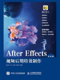 《After Effects视频后期特效制作》-赵俊杰