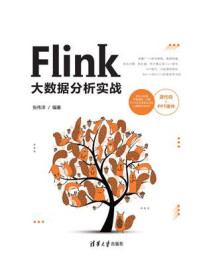 《Flink大数据分析实战》-张伟洋