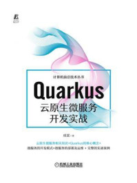 《Quarkus云原生微服务开发实战》-成富