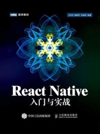 《React Native入门与实战》-王利华